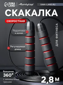 Скакалка спортивная onlytop, 2.8 м, регулируемая, скоростная, с подшипником, черная, красная
