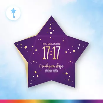Конфеты 17:17