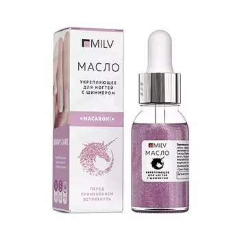 MILV Укрепляющее масло для ногтей со смолой мастикового дерева и шиммером MACARONI 15