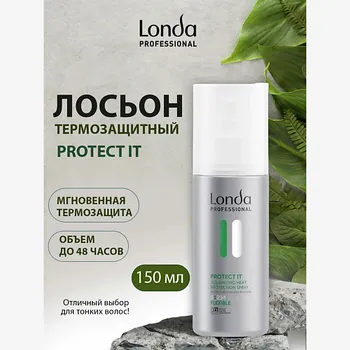 LONDA PROFESSIONAL Лосьон теплозащитный для объема PROTECT IT 150.0