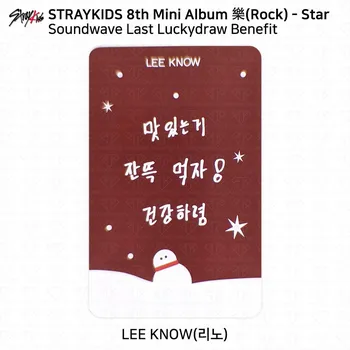 Stray Kids 8-й мини-альбом Rock Star Soundwave 5-й последний розыгрыш фотокарточки Changbin - Benefit