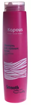 KAPOUS Шампунь для прямых волос / Smooth and Curly 300 мл