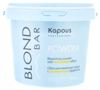 KAPOUS Пудра обесцвечивающая с антижелтым эффектом / Blond Bar 500 г