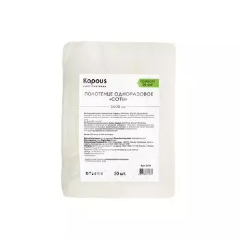 KAPOUS Полотенце одноразовое соты 35*70 cм 35 г/м2 50 шт/уп