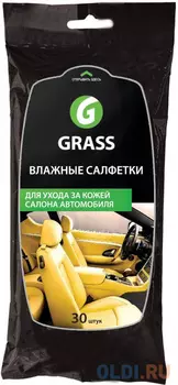 САЛФЕТКИ ВЛАЖНЫЕ ДЛЯ УХОДА ЗА КОЖАНЫМ САЛОНОМ АВТОМОБИЛЯ (С НАТУР. ВОСКОМ) (1/16) "GRASS"