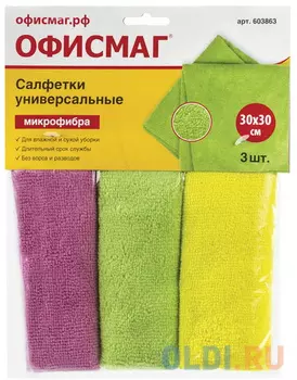 Салфетки универсальные, КОМПЛЕКТ 3 шт., плотная микрофибра, 30х30 см, цвет ассорти, ОФИСМАГ, 603863