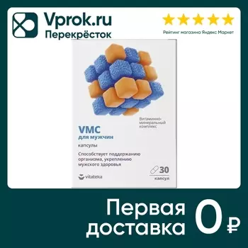 Комплекс Витатека Витаминно-минеральный VMC для мужчин 0.75г 30шт
