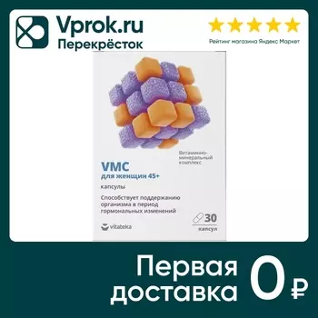 Комплекс Витатека Витаминно-минеральный VMC для женщин 45+ 0.664г 30шт