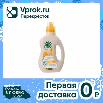 Кондиционер для белья Biomio Bio Soft Апельсин-Груша 800мл