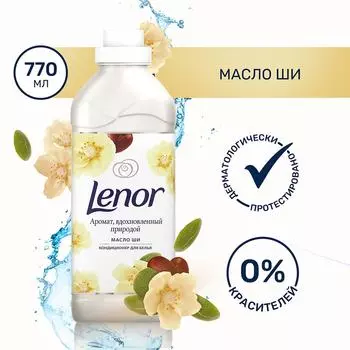 Кондиционер для белья Lenor Масло Ши 770л