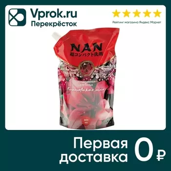 Кондиционер для белья NAN c ароматом королевской лилии 800мл