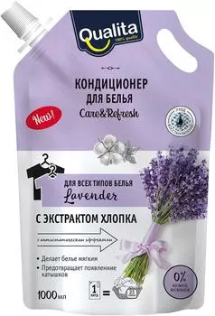 Кондиционер для белья Qualita Lavender 1000мл
