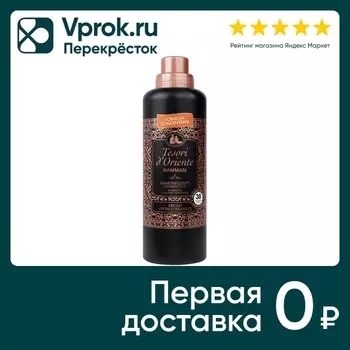 Кондиционер для белья Tesori D Oriente Хаммам 760мл