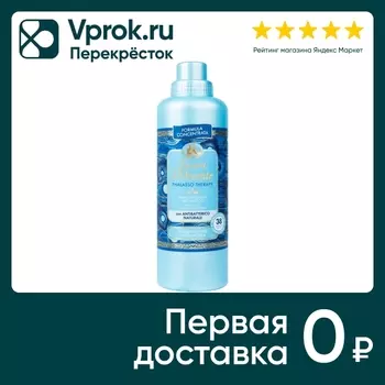 Кондиционер для белья Tesori d’Oriente Талассотерапия ароматический 760мл