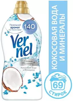 Кондиционер для белья Vernel Ароматерапия Кокосовая вода и минералы 1.74л