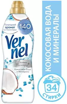 Кондиционер для белья Vernel Ароматерапия Кокосовая вода и минералы 870мл