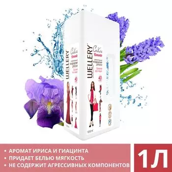 Кондиционер для белья Wellery Couture Romantic Грациозный ирис и Гиацинт 1л