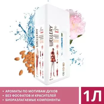 Кондиционер для белья Wellery Home Sweet Сладкое яблоко и миндаль 1л