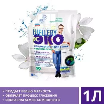 Кондиционер для белья Wellery Эко Свежий Ветер 1л