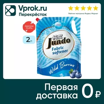 Кондиционер для стирки белья Jundo Jundo Wild berries 2л