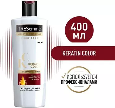 Кондиционер для волос Тресемме Keratin Color для окрашенных 400мл