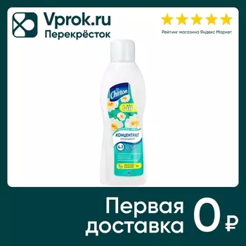 Кондиционер-концентрат для белья Chirton Родниковые Цветы