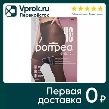 Колготки Pompea Comfort Size 40 черные Размер XL