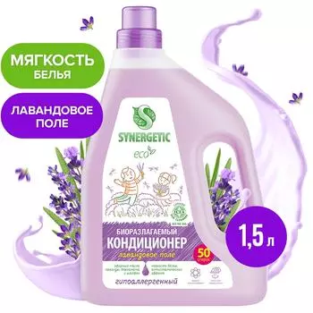 Биоразлагаемый кондиционер-ополаскиватель для белья SYNERGETIC Лавандовое поле 1.5л