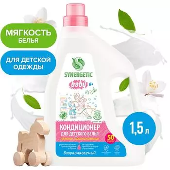 Кондиционер-ополаскиватель для белья Synergetic Нежное прикосновение детский без отдушек 50 стирок 1.5л