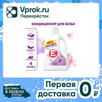Кондиционер ополаскиватель для стирки белья Е Восточный сон 4л