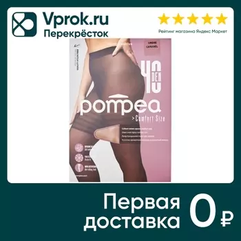 Колготки Pompea Comfort size 40 den Creme caramel Размер XXXL