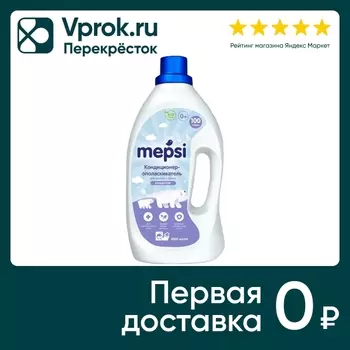 Кондиционер-ополаскиватель Mepsi для детского белья 2л (упаковка 2 шт.)