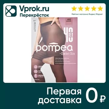 Колготки Pompea Comfort size 40 den Creme caramel Размер XL
