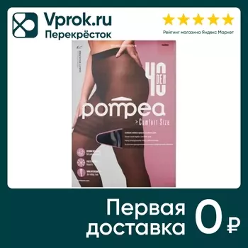 Колготки Pompea Comfort Size 40 телесные Размер XXL