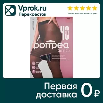 Колготки Pompea Comfort Size 40 телесные Размер XXXL