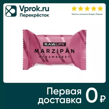 Конфета R.A.W. LIFE Marzipan Wild Strawberry 19г