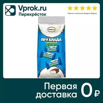 Конфеты Акконд Прохлада с кокосом 270г. Закажите онлайн!