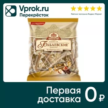 Конфеты Бабаевские оригинальные с фундуком и какао 200г