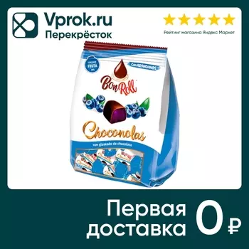 Конфеты Bon Roll глазированные с желейным корпусом Черника 150г