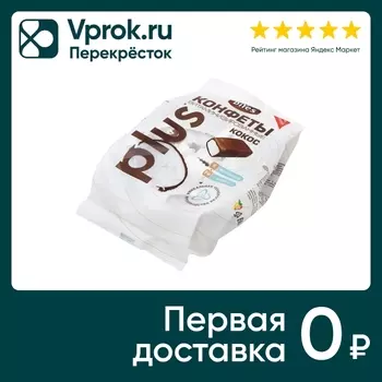 Конфеты DiYes Кокосовые на фруктозе 200гс доставкой!