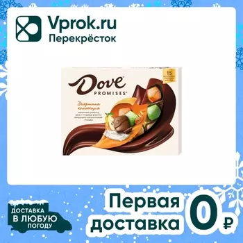 Конфеты Dove Promises Десертная коллекция 118г