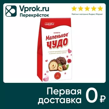 Конфеты Маленькое чудо Сливочное 118г. Закажите онлайн!