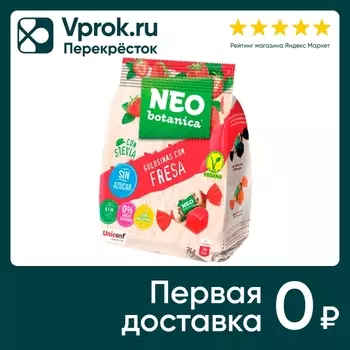 Конфеты Neo Botanica с желейным корпусом Клубника 150г
