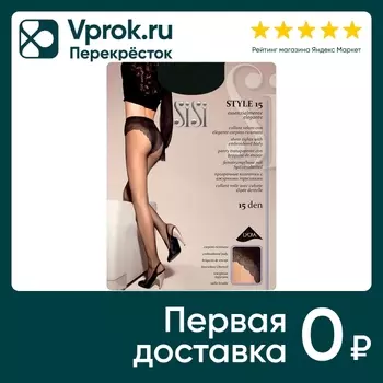 Колготки SiSi Style 15 Nero черные Размер 2с доставкой!