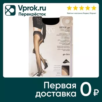 Колготки SiSi Style 40 Nero Черные Размер 4с доставкой!