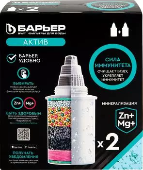 Комплект кассет Барьер Актив фильтрующих сменных Сила иммунитета 2шт