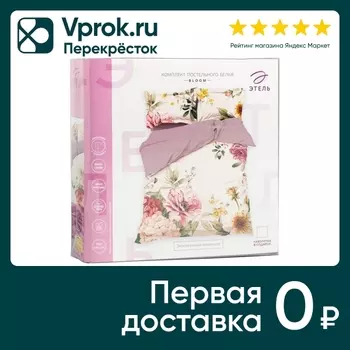 Комплект постельного белья Этель Bloom мако-сатин 2-спальный