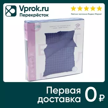 Комплект постельного белья Этель Cage dark blue мако-сатин 1.5-спальный