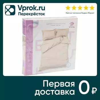 Комплект постельного белья Этель Cage beige мако-сатин Евро