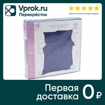 Комплект постельного белья Этель Cage dark blue мако-сатин Евро